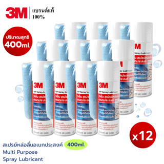 3M (12 กระป๋อง)  Multi-Purpose Lubricant Spray ผลิตภัณฑ์หล่อ…