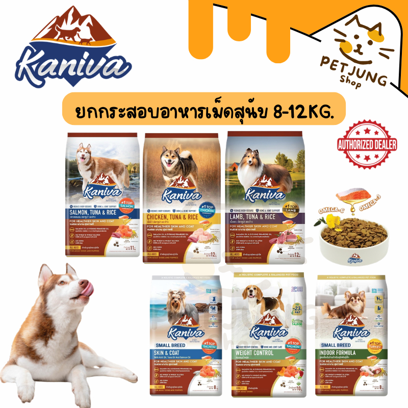 [ยกกระสอบ] Kaniva อาหารเม็ดสุนัข คานิว่า เกรดพรีเมี่ยม สำหรับสุนัขทุกช่วงวัย ขนาด 8-12 kg