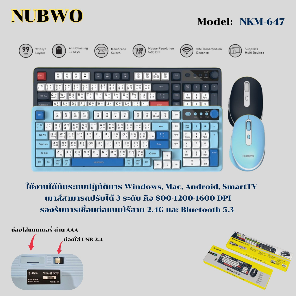 คีย์บอดเมาส์NUBWO NKM647 เชื่อมต่อแบบไร้สายทั้งUSBwifiและBTครบจบในกล่องเดียว