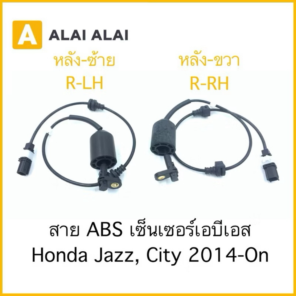 K017 สาย ABS เซ็นเซอร์ abs ล้อหลัง Honda Jazz, City 2014-On