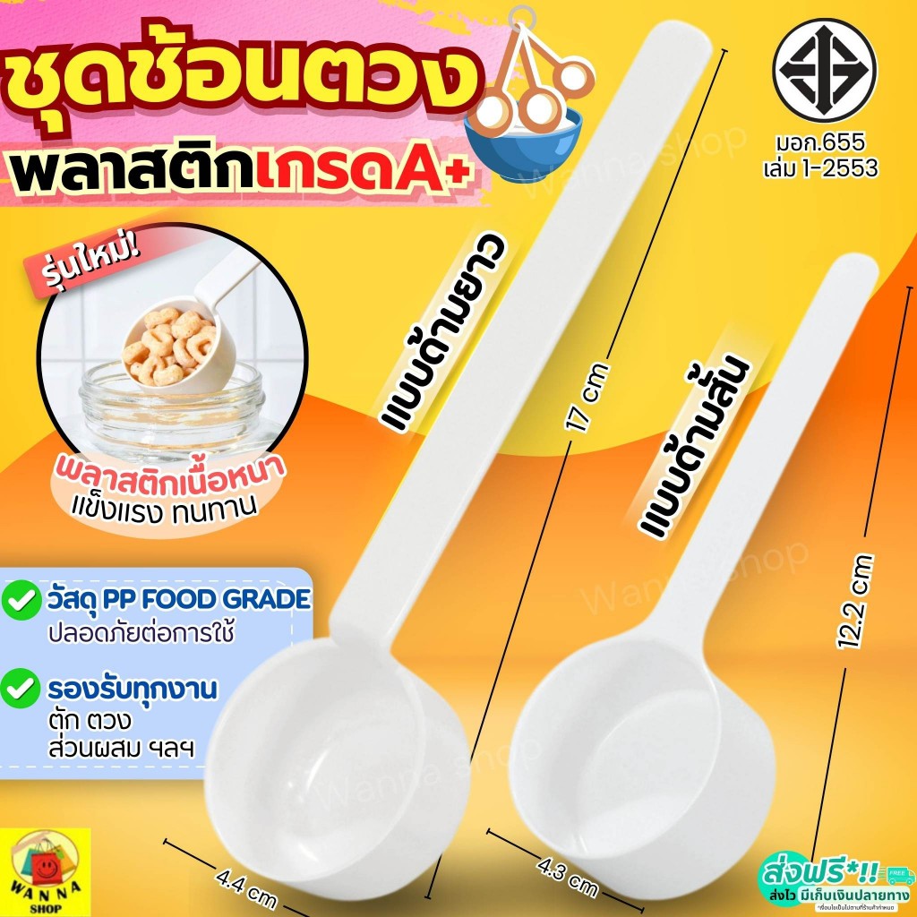 🔥ส่งฟรี🔥 ชุดช้อนตวงพลาสติกรุ่น winner  2IN1(สุดคุ้ม! ช้อนตวง2ชิ้นใน1ชุด) ช้อนตวง ถ้วยตวง
