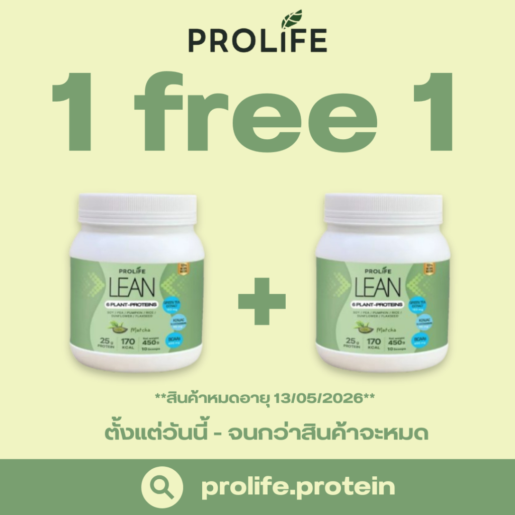 (โปร 1 แถม 1) Prolife LEAN 6 Plant Proteins รสมัทฉะ 1 กระปุก ขนาด 450g โปรไลฟ์ ลีน โปรตีนพืชชงดื่ม