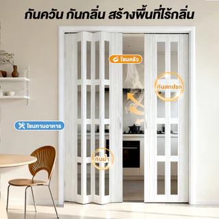 ประตูพับ PVC ประตูบานเลื่อน ฉากกั้นแอร์ 80/90/120CM สำหรับ ห้องครัว ห้องนอน ห้องน้ำ ง่ายที่ทำความสะอาด