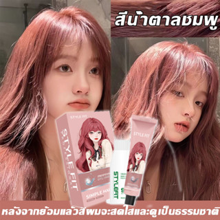 สร้างสีผมที่ไม่เหมือนใคร STYLE FIT 200ml สีย้อมผม ยาย้อมผม ย…