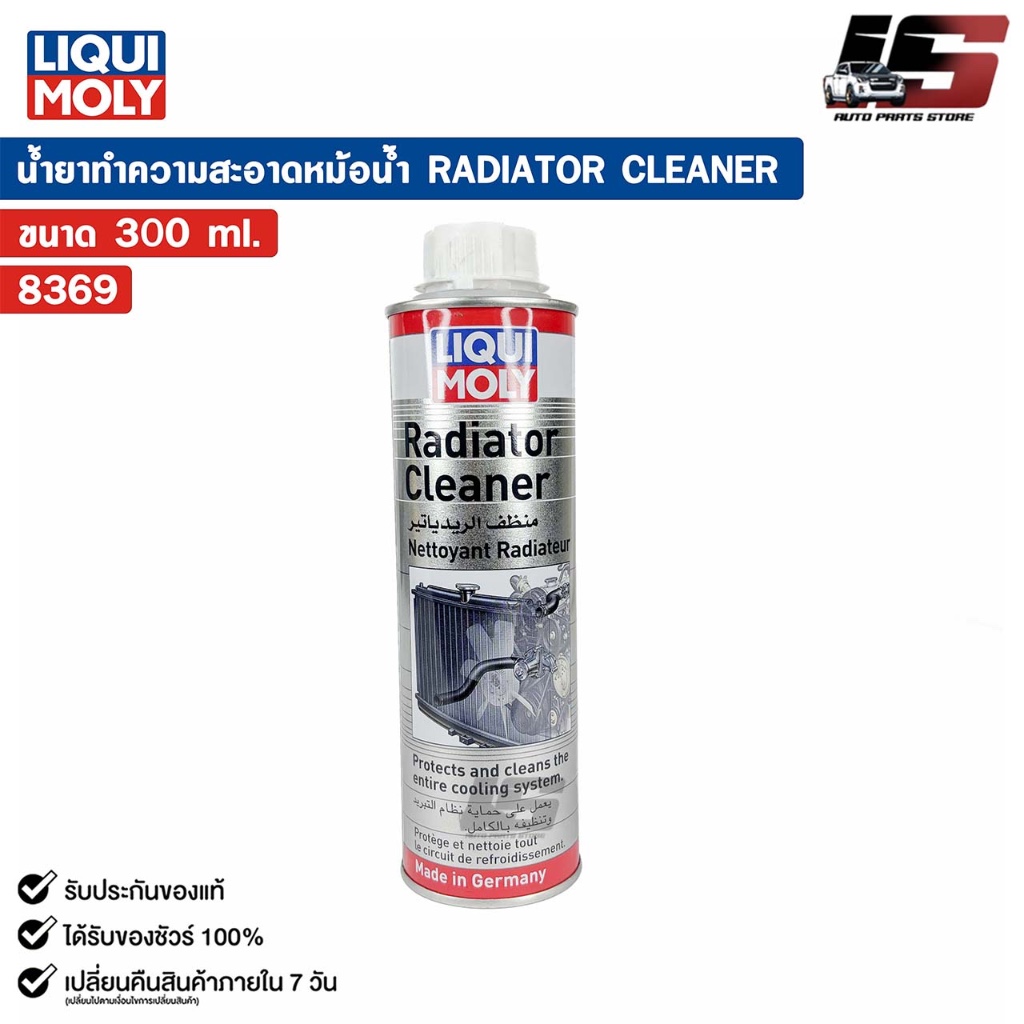 น้ำยาทำความสะอาดหม้อน้ำ LIQUI MOLY RADIATOR CLEANER ขนาด 300ml. รหัส 8369