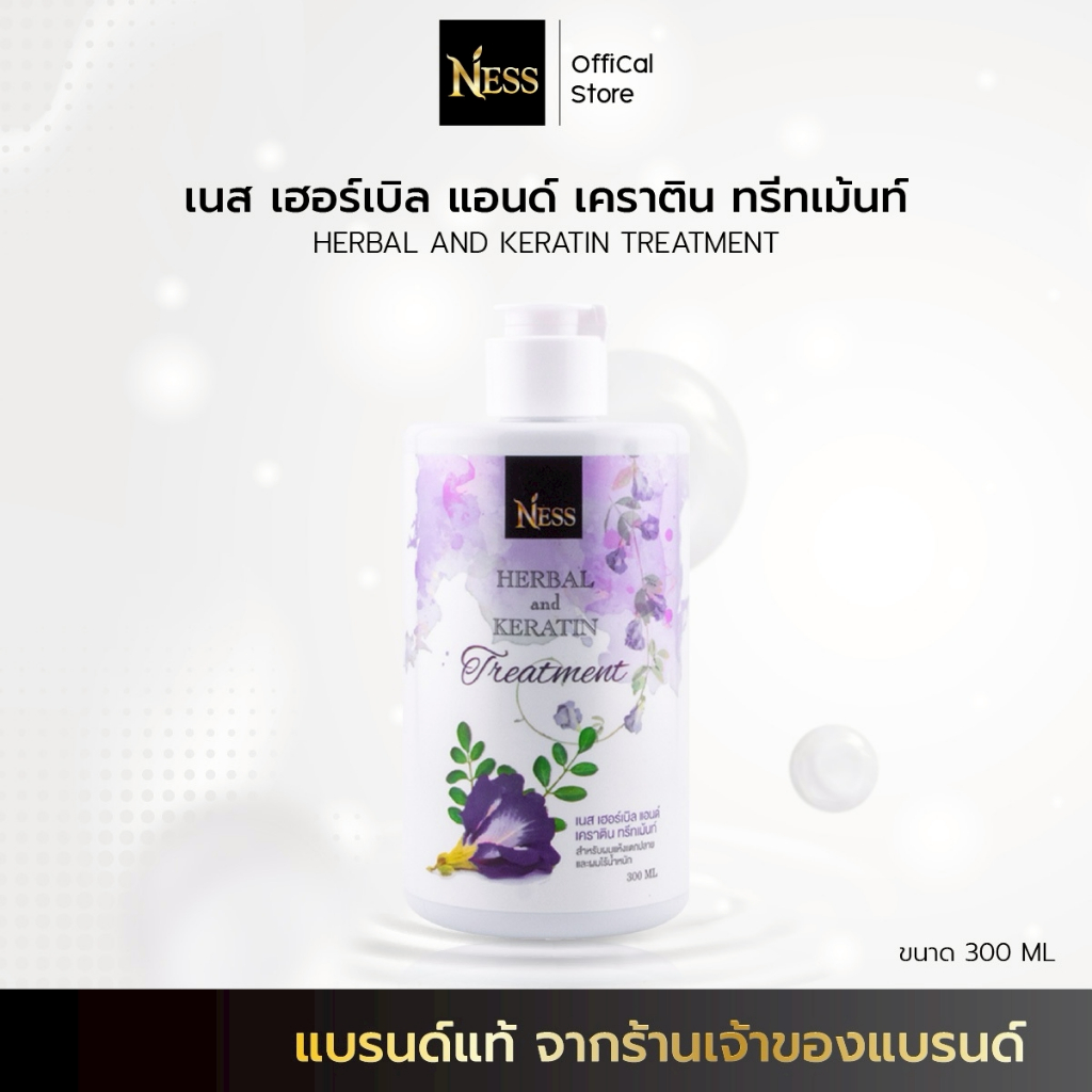 Ness💜ทรีทเม้นท์เคราติน บำรุงเส้นผมล้ำลึก ผมนุ่มลื่นสวยมีน้ำหนัก เส้นผมเงางาม สุขภาพดี 300ml