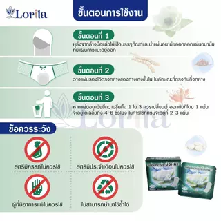 【มินต์】Lorita แผ่นอนามัยบัวหิมะ แผ่นอนามัยสมุนไพร บัวหิมะ ลดตกขาว แก้คัน ดับกลิ่นอับ