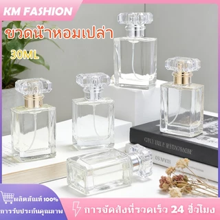 KM ขวดน้ำหอม30MLขวดน้ำหอมเปล่า ขวดน้ำหอมพกพาสะดวก สเปรย์น้ำหอมพกพา ขวดน้ําหอมเปล่า ขวดปั๊มแบ่งน้ำหอม