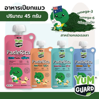 Yum Guard Paste Rica อาหารเปียกแมว 45 กรัม เสริมสร้างภูมิคุ้มกัน