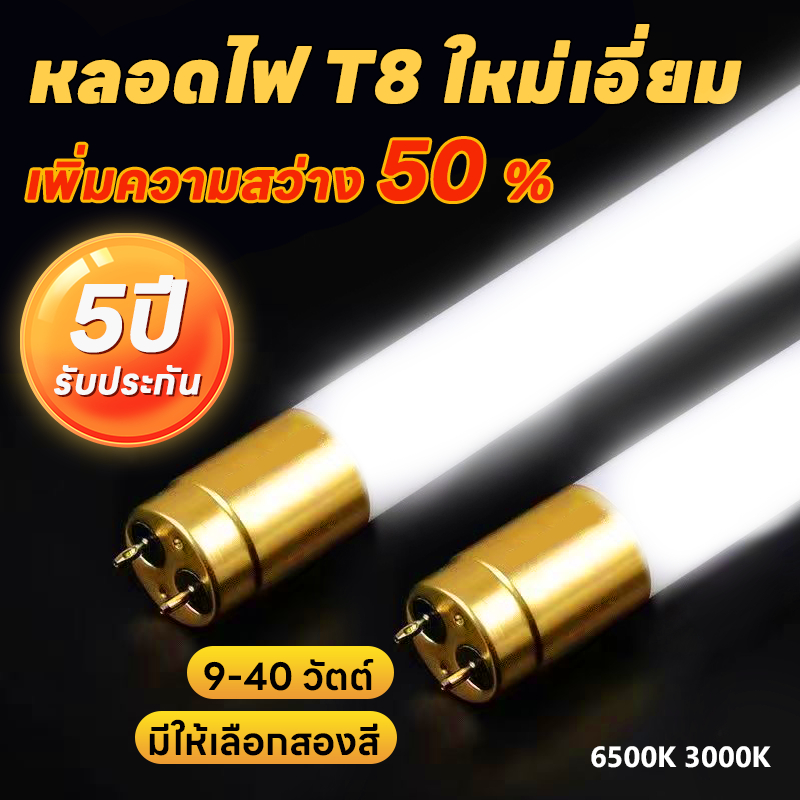 ชุดหลอดไฟ LED พร้อมราง พร้อมราง T8 เปลี่ยนหลอดได้ ประหยัดไฟ สว่างเต็มที่