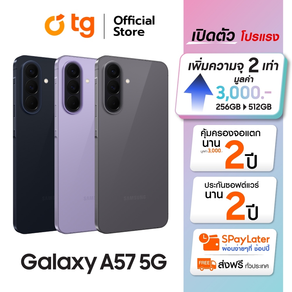Samsung Galaxy A57 5G อัพเกรดความจุ จาก(12/256G) เป็น (12/512GB) รับประกันศูนย์ 1ปี