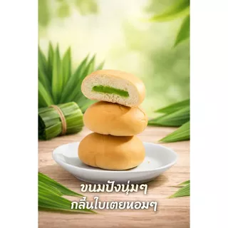 ขนมปังใส้สังขยาใบเตย หอม อร่อย เนื้อแป้งนุ่ม 1 กล่อง 12 ชิ้น ราคาถูกที่สุด ขนมปังทำ สดทุกวัน พร้อมส่ง สะดวกสำหรับการรับป