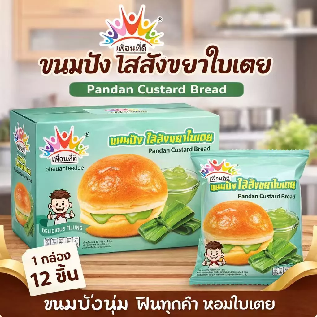ขนมปังใส้สังขยาใบเตย หอม อร่อย เนื้อแป้งนุ่ม 1 กล่อง 12 ชิ้น ราคาถูกที่สุด ขนมปังทำ สดทุกวัน พร้อมส่ง สะดวกสำหรับการรับป