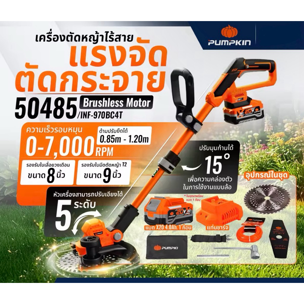 รุ่นใหม่ 2026! เครื่องตัดหญ้าไร้สาย Pumpkin 50485 เครื่องตัดหญ้าแบตเตอรี่ พร้อมแบตและแท่นชาร์จ