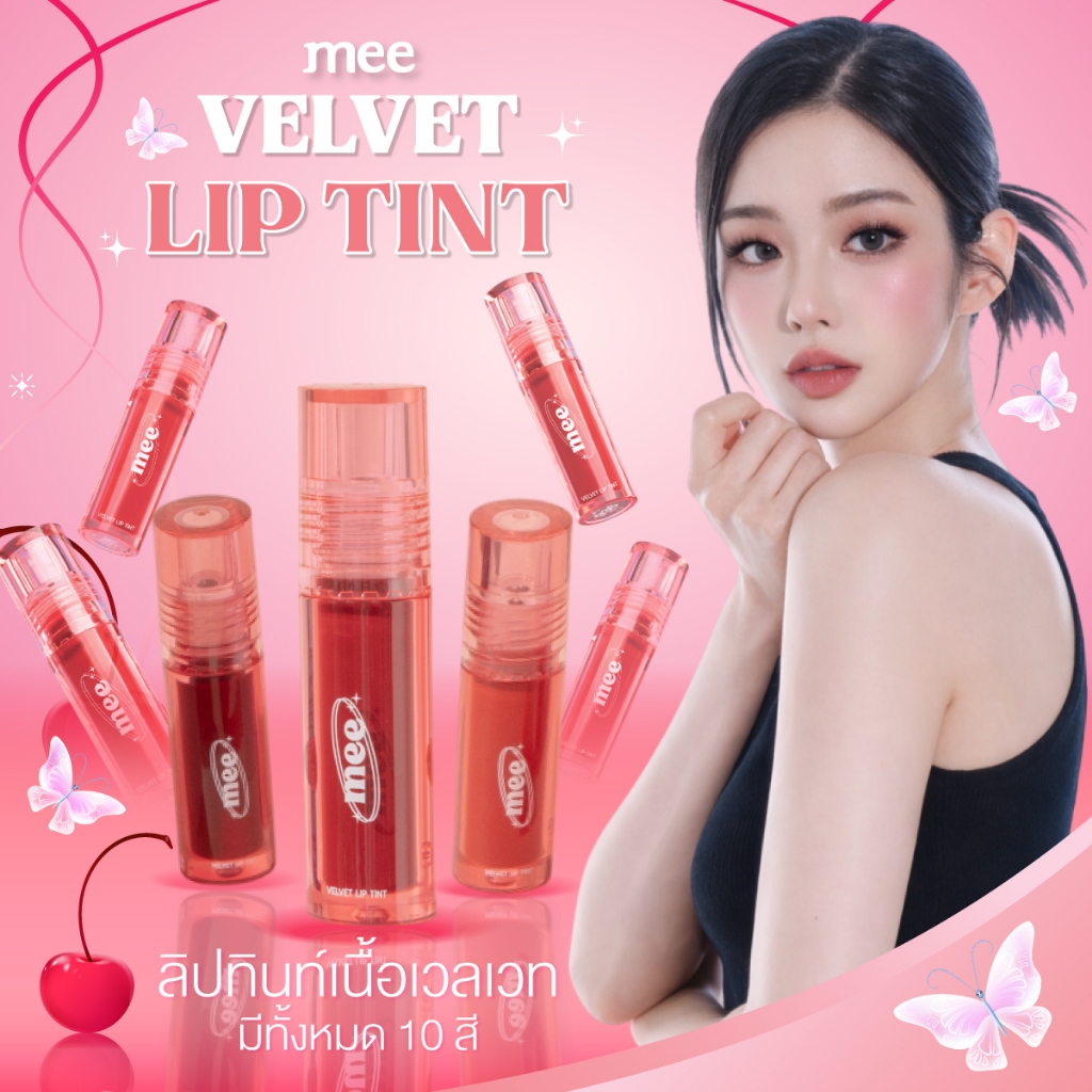(*No1 ลิปจูบไม่หลุด) ลิปทินท์กำมะหยี่ MEE VELVET LIP TINT เนื้อเเมทนุ่ม พิกเม้นต์ชัด ติดทน กันน้ำ