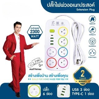 ✨รับประกัน 2 ปี✨ปลั๊กไฟ มีUSB 2300W รางปลั๊กไฟ ปลั๊กอเนกประส…