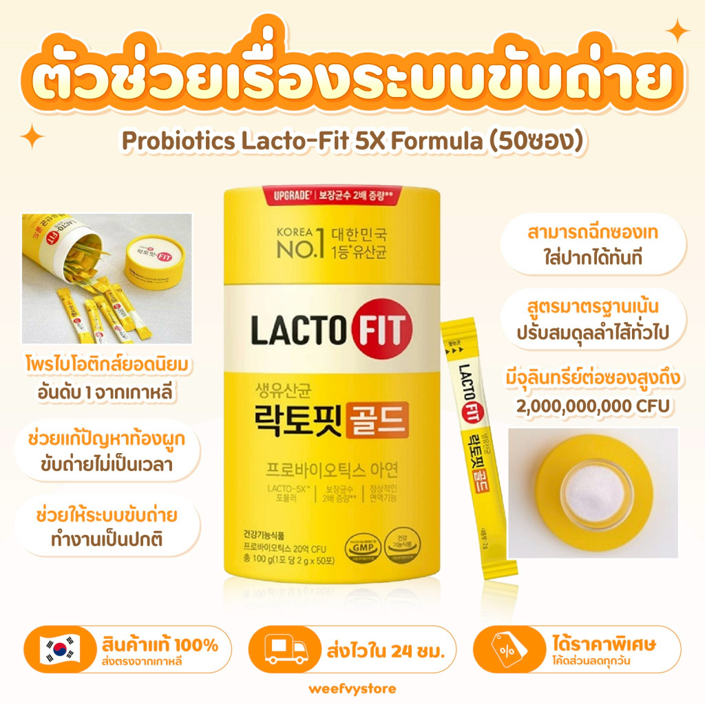 [พร้อมส่ง/ส่งไว] ♡ Probiotics Lacto-Fit 5X Formula ♡
