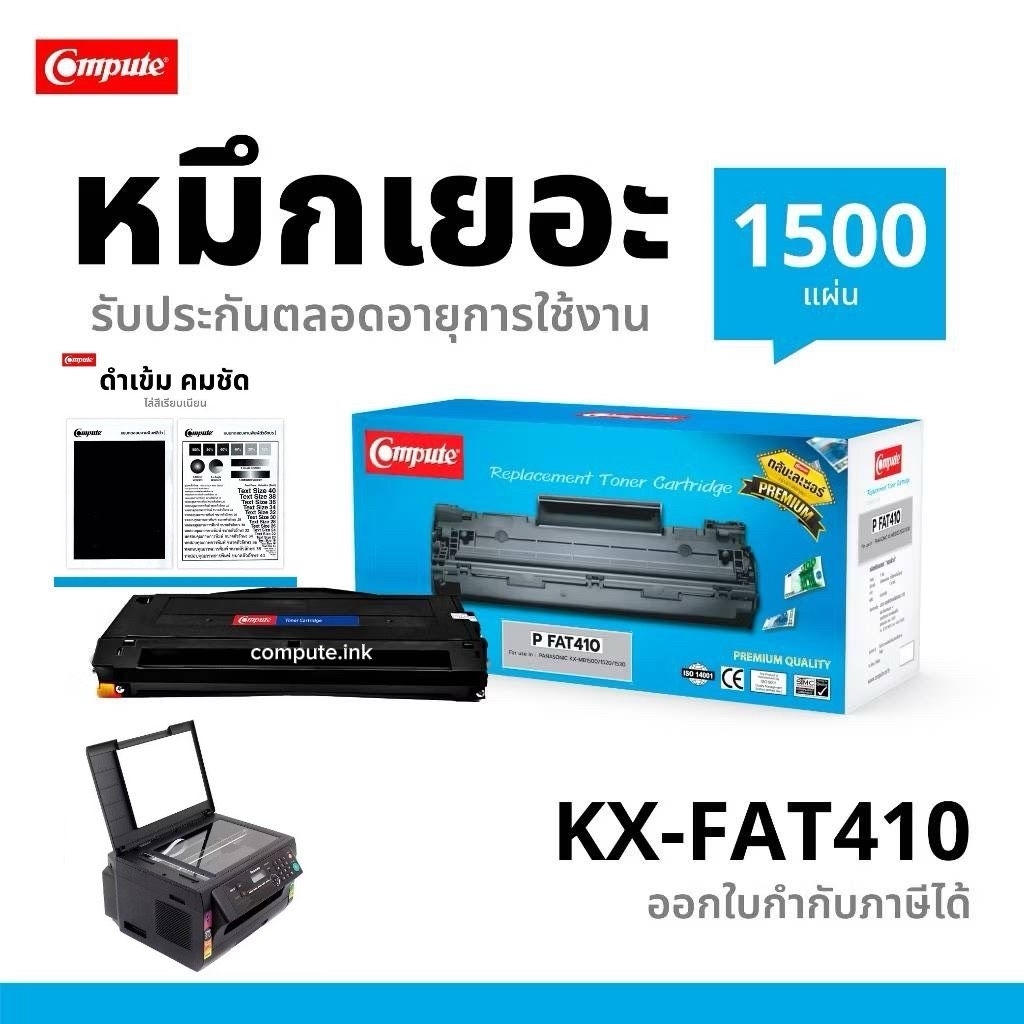 Compute Panasonic KX-MB1500 KX-MB1508CN KX-MB1530 KX-MB1508CNW ตลับ Toner KX-FAT410E