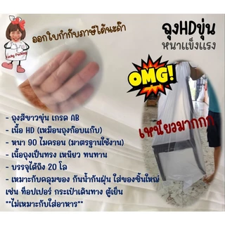 ถูกมากกก🔥 โรงงานถุงขายเอง‼️ขายส่ง!! ถุงพลาสติก ถุงขนาดใหญ่ คลุมของกันน้ำกันฝุ่น สีใส สีขุ่น PE HD1 kg.