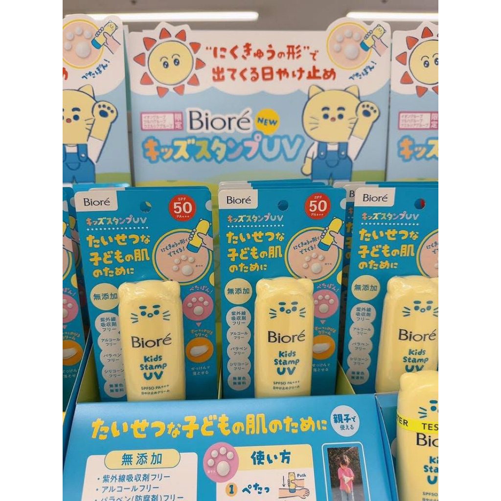 ครีมกันแดด Biore Stamp