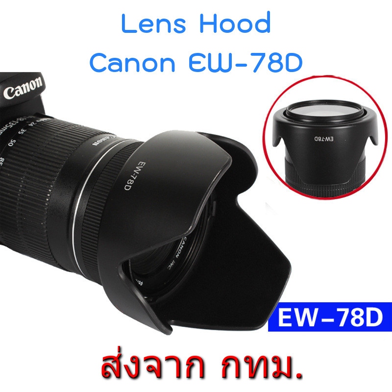 Canon Lens Hood EW-78D for EF-S 18-200mm f/3.5-5.6 IS, EF 28-200mm f/3.5-5.6 USM