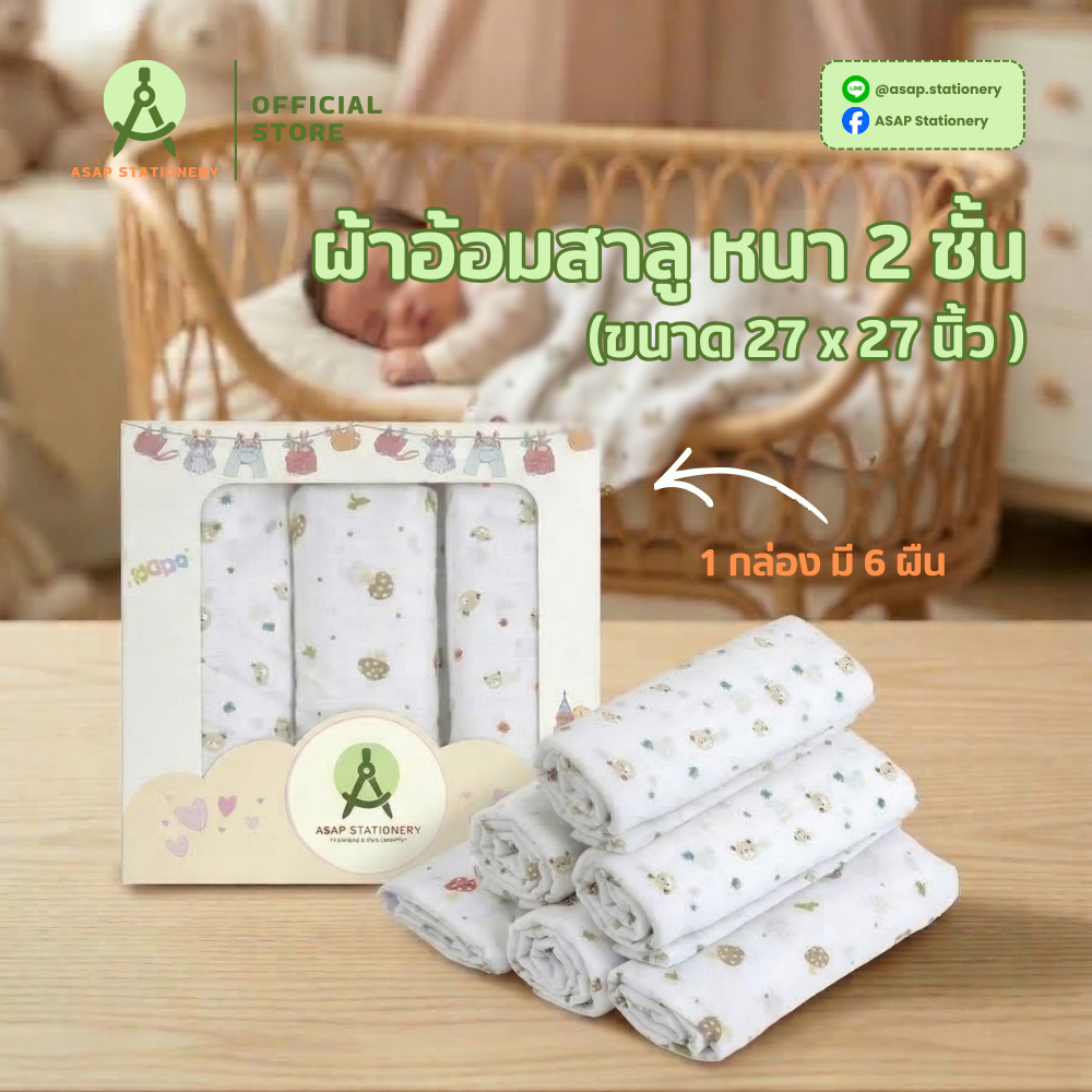 [ปอแก้วคิดส์] 6 ผืน ผ้าอ้อมสาลูคอนตอล 100% ขนาด 27*27 นิ้ว ซักได้  คละลาย