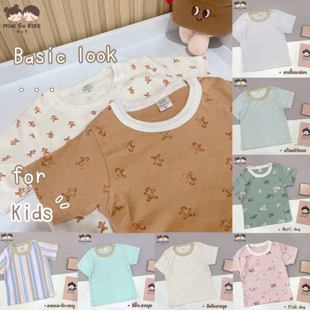 เสื้อยืดเด็ก Basic look ลายน่ารัก มินิมอล👦🏻👧🏻