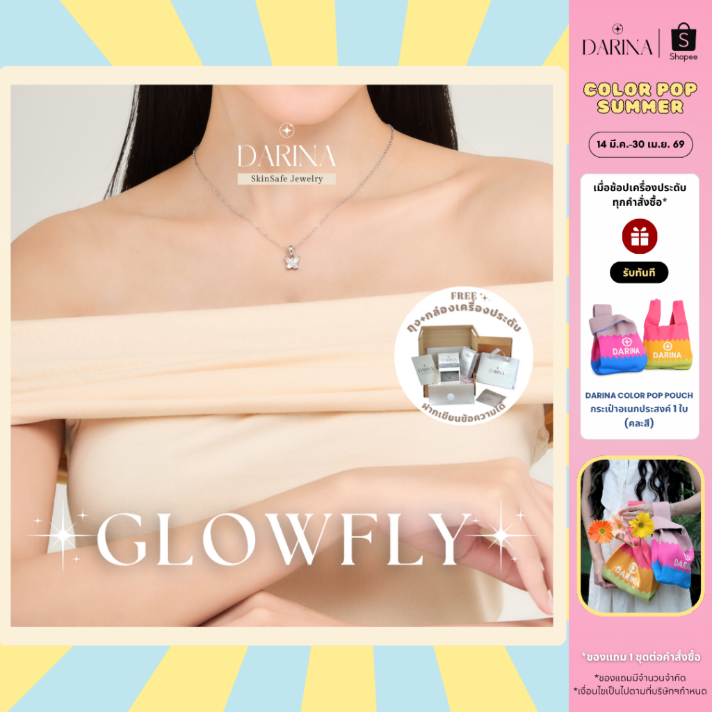 [SkinSafe Series] Glowfly Necklace สร้อยคอสแตนเลส Darina Jewelry SSN0006 ✨อ่อนโยนต่อผิว กันน้ำ ไม่ดำ