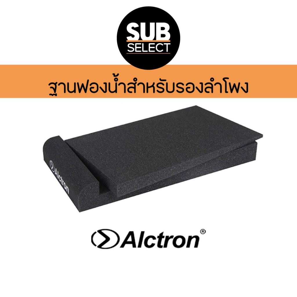 Alctron EPP (ราคาต่อข้าง) ฐานวางลำโพง / ฐานรองลำโพง / ฐานฟองน้ำ / สำหรับลดแรงสั่นสะเทือนของลำโพง