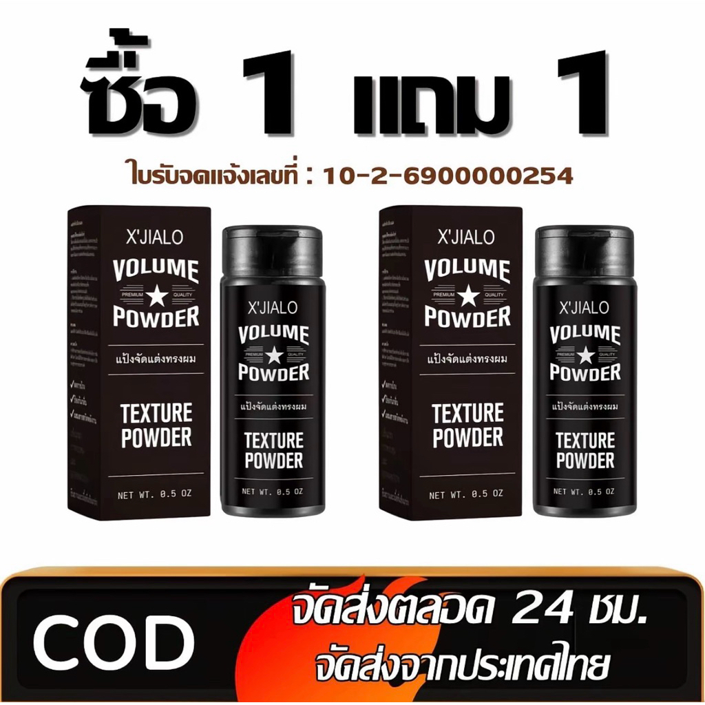 ซื้อ1แถม1 แป้งเซ็ทผม Immetee 0.5 oz ยกโคนผม ควบคุมความมัน ผงแป้งบางเบา