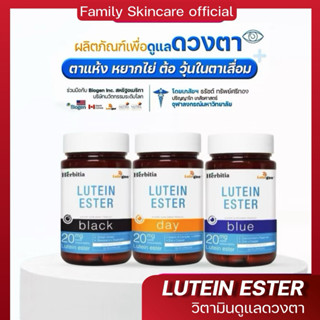 Herbitia อาหารเสริมวัยทอง ชายหญิง & Lutein Ester อาหารเสริมด…