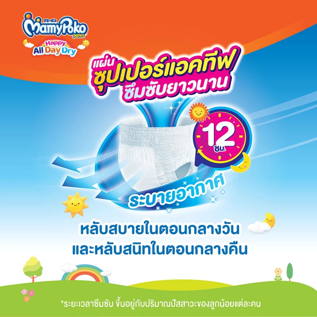 (1ห่อ) ผ้าอ้อมเด็กมามี่โพโค แพ้นท์ แฮปปี้ เดย์แอนด์ไนท์ ไซส์ XXL 48 ชิ้น ราคา ถูกที่สุด ดีลบีเคเค แกลเลอรีภาพที่ 7