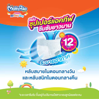 (ขายยกลัง)ผ้าอ้อมเด็กมามี่โพโค แพ้นท์ แฮปปี้ เดย์แอนด์ไนท์ ไซส์ XL 54 ชิ้น (4 แพ็ค รวม 216 ชิ้น)