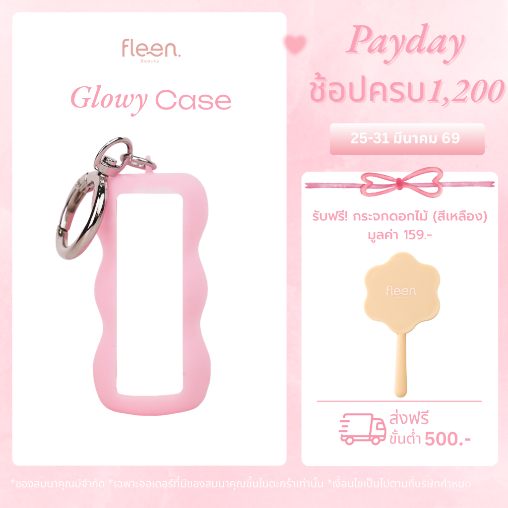 Fleen Beauty Glowy Case | โกลวี่ เคส เคสลิปฟลีน