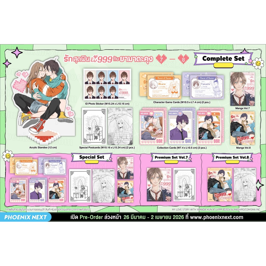 (พรีออร์เดอร์) มังงะ “รักสุดฟินเลเวล 999 กับยามาดะคุง” (Yamada-kun to Lv999 no Koi wo Suru)