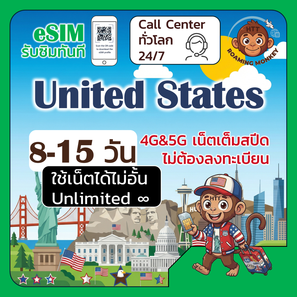 [eSIM] USA 4G/5G 8-15 วัน ซิมเดินทาง ท่องเที่ยว อเมริกา เครือข่าย Promo T-Mobile Promo Verizon โดย RoamingMonkey