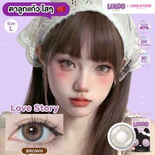 คอนแทคเลนส์รายเดือน LULOO รุ่น Love Story เลิฟสตอรี่ ลุคจีนคลีนๆ สีธรรมชาติ