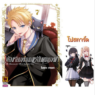 (7 โปสการ์ด พร้อมส่ง)ห้องเรียนเวทย์มนต์กับคุณแมวดำ เล่ม 1-4 …