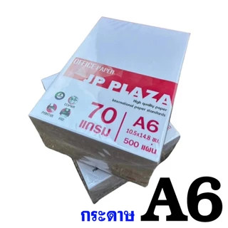 กระดาษA6 กระดาษพิมพ์ใบปะหน้าพัสดุ ขนาด A6 (10.5 ซม.×14.8 ซม.) กระดาษ 70แกรม พิมพ์ใบปะหน้า SP ได้พอดี