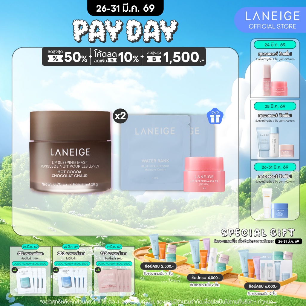 [ใหม่] LANEIGE LIP SLEEPING MASK HOT COCOA [limited]