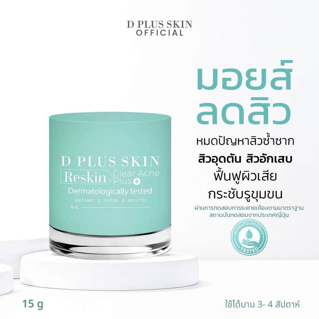 D PLUS SKIN - Clear Ance PLus+