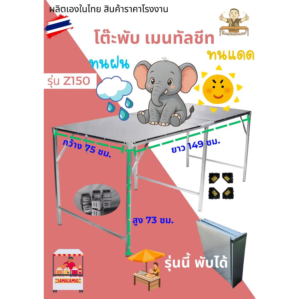 Z150 โต๊ะพับ เมนทัลชีท พับขอบ ผลิตเองในไทย พร้อมจัดส่ง ถูกและดี มีอยู่จริง ส่งไวสุด [Made in Thailand]