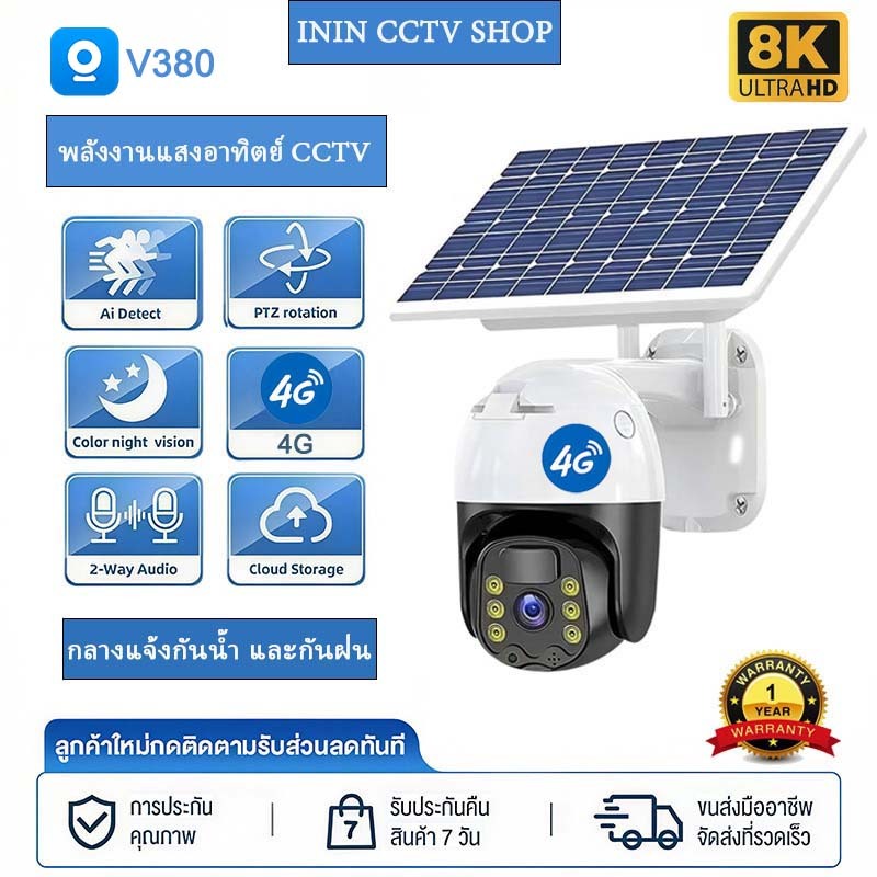 【ซื้อ 1 แถม 1】V380 pro กล้องวงจรปิดโซล่าเซลล์ 4Gใส่ซิม กล้องวงจรปิด 4K กล้องวงจรปิดไร้สาย CCTV solar