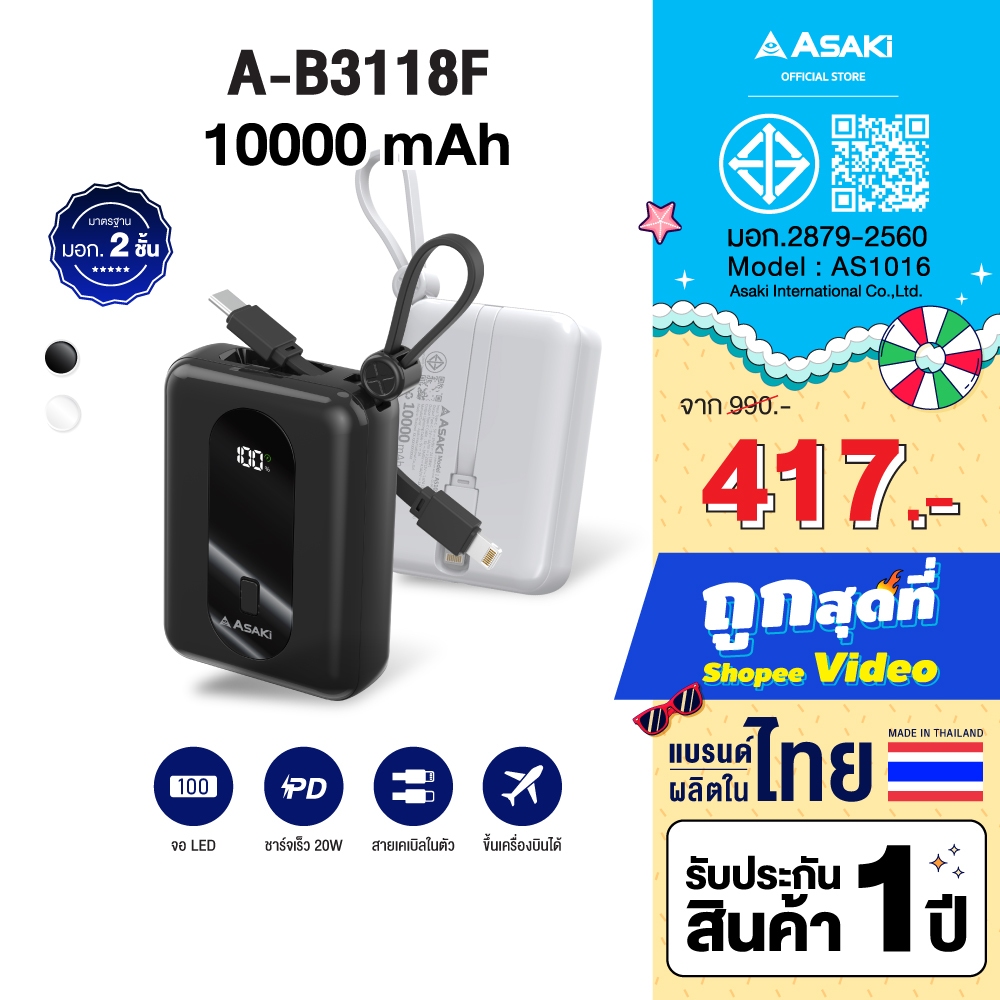 Asaki Powerbank 10000mAh พาวเวอร์แบงค์ มอก. 22.5w จอ LED สายชาร์จ2IN1 รุ่น A-B3118F - รับประกัน 1 ปี