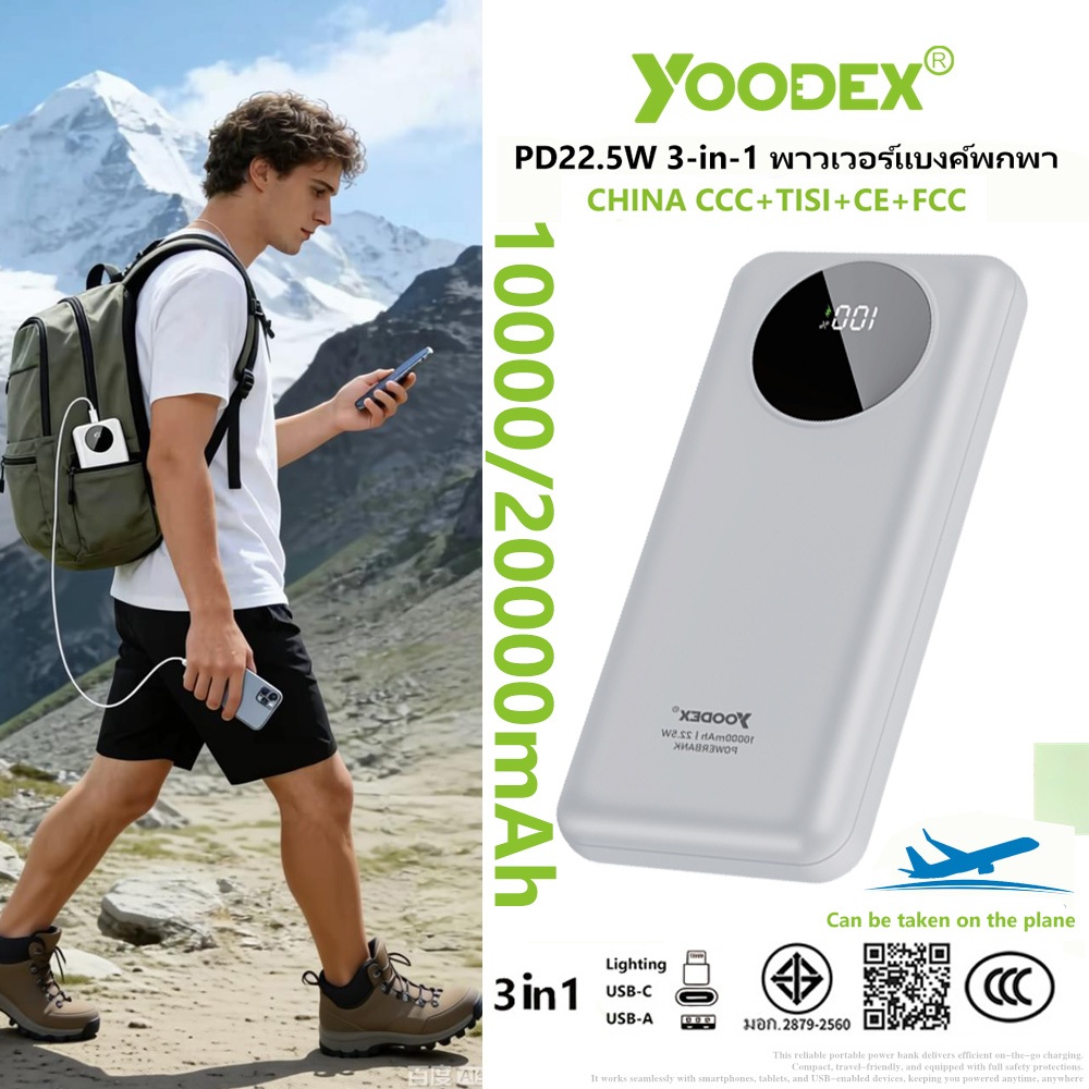 [ได้รับการรับรอง CCC] YOODEX EW54 PD พาวเวอร์แบงค์สำหรับใช้งานกลางแจ้ง 22.5W (20000mAh)เหมาะสำหรับกิจกรรมผจญภัยกลางแจ้ง