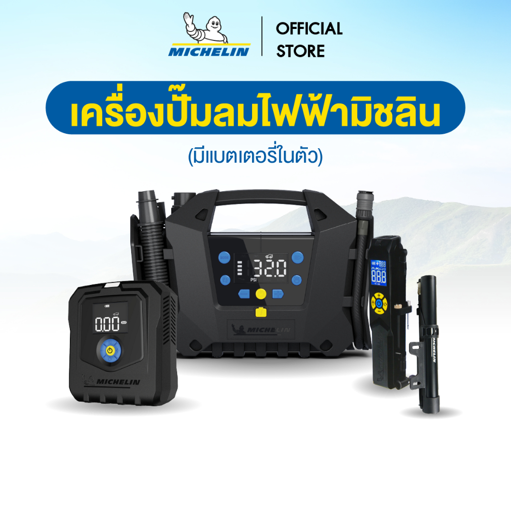เครื่องปั้มลมมิชลิน (มีแบตเตอรี่ในตัว)