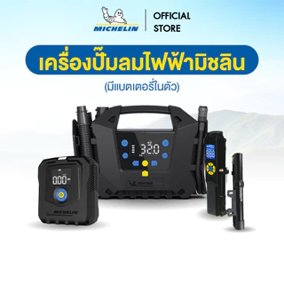 เครื่องปั้มลมมิชลิน (มีแบตเตอรี่ในตัว)