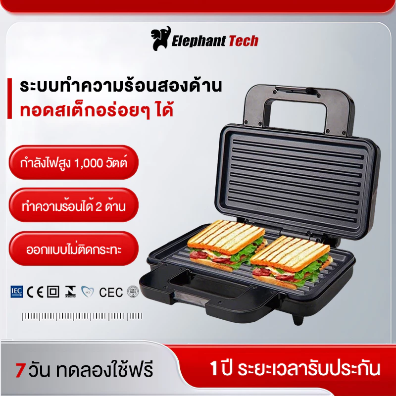 เครื่องทำขนมปังแซนวิช กำลังไฟ 1000W ปรับความร้อนได้ แผ่นเทฟลอน Non-Stick ปิ้งกรอบเร็ว เครื่องปิ้งแซนวิชระบบดิจิตอล