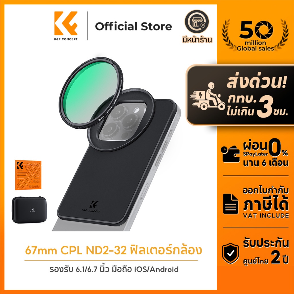 K&F CONCEPT ชุดขายึดแม่เหล็ก ฟิลเตอร์ 67mm CPL Filter ND2-32 ลดแสงสะท้อน เพิ่มสีสัน ใช้กับ iPhone