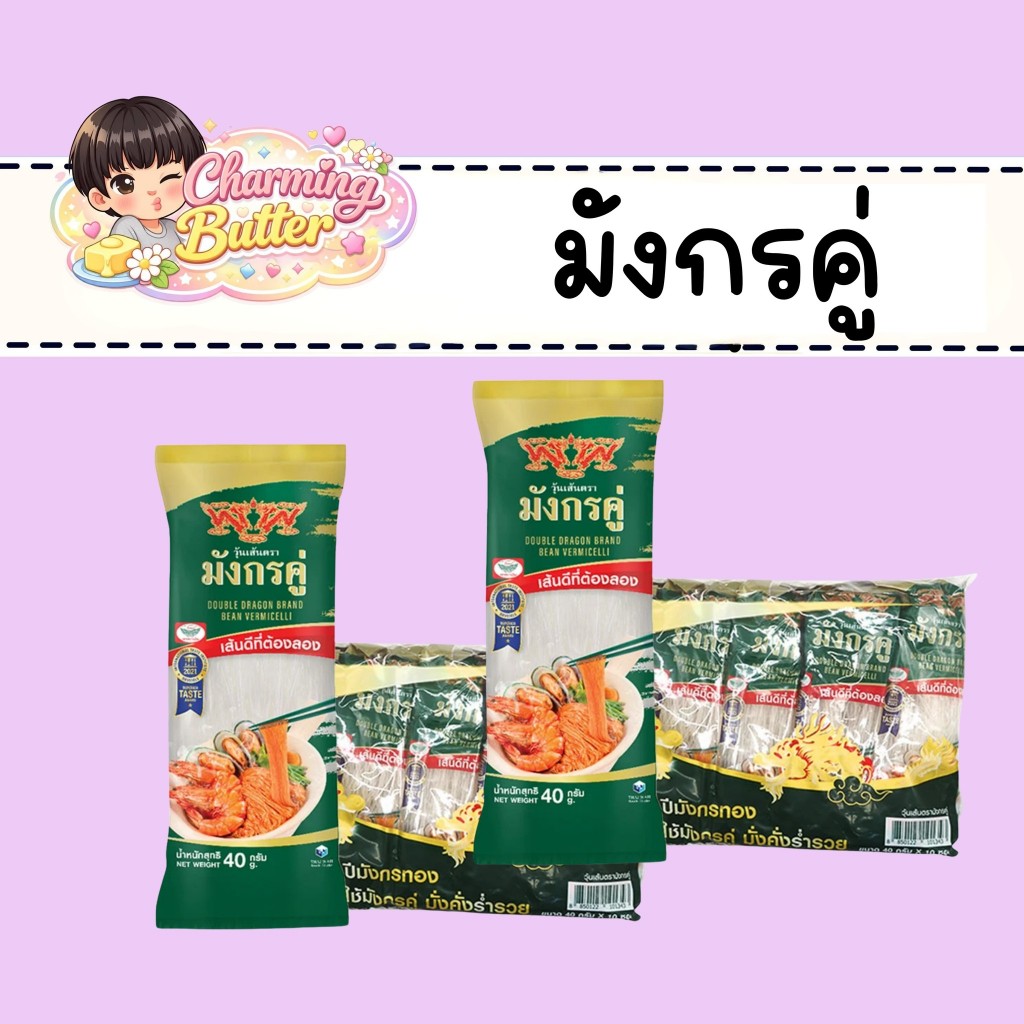 วุ้นเส้นมังกรคู่ 40 กรัม 4 ซอง